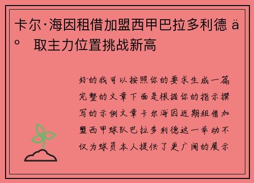 卡尔·海因租借加盟西甲巴拉多利德 争取主力位置挑战新高