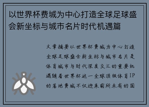 以世界杯费城为中心打造全球足球盛会新坐标与城市名片时代机遇篇