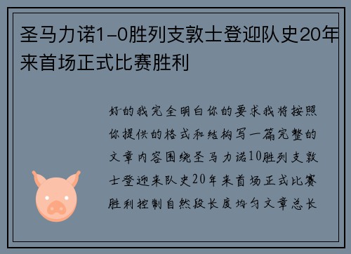 圣马力诺1-0胜列支敦士登迎队史20年来首场正式比赛胜利