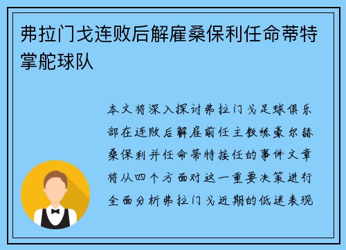 弗拉门戈连败后解雇桑保利任命蒂特掌舵球队